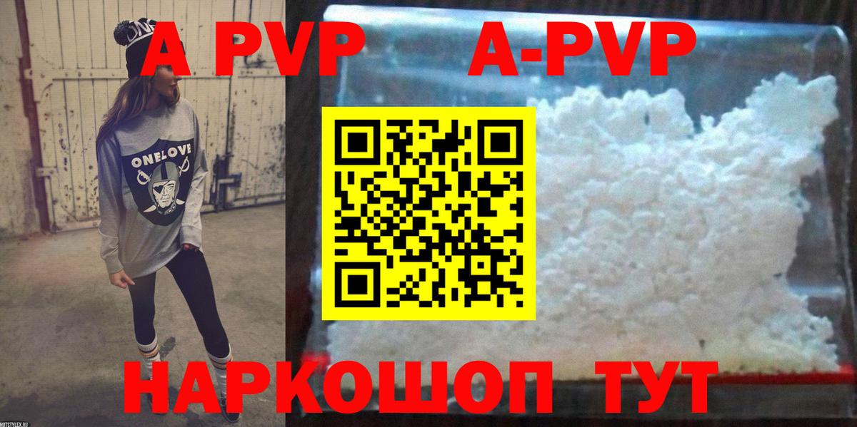 Омск  A-PVP  Вход с VPN  Alpha-PVP Соль  Альфа ПВП СК 