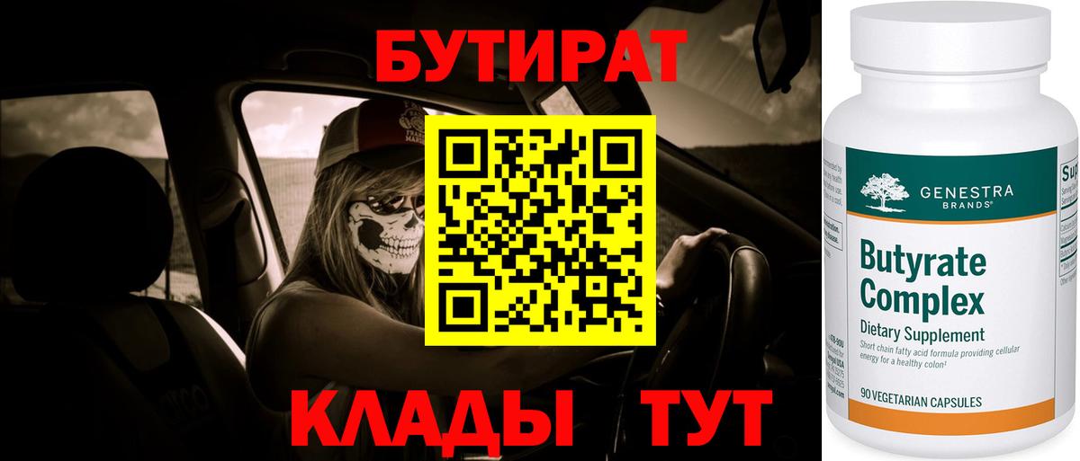 Омск  Бутират жидкий экстази  Вход с VPN 