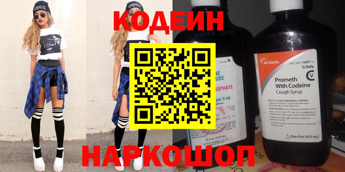 купить   Codein Purple Drank  Вход с VPN  Омск 