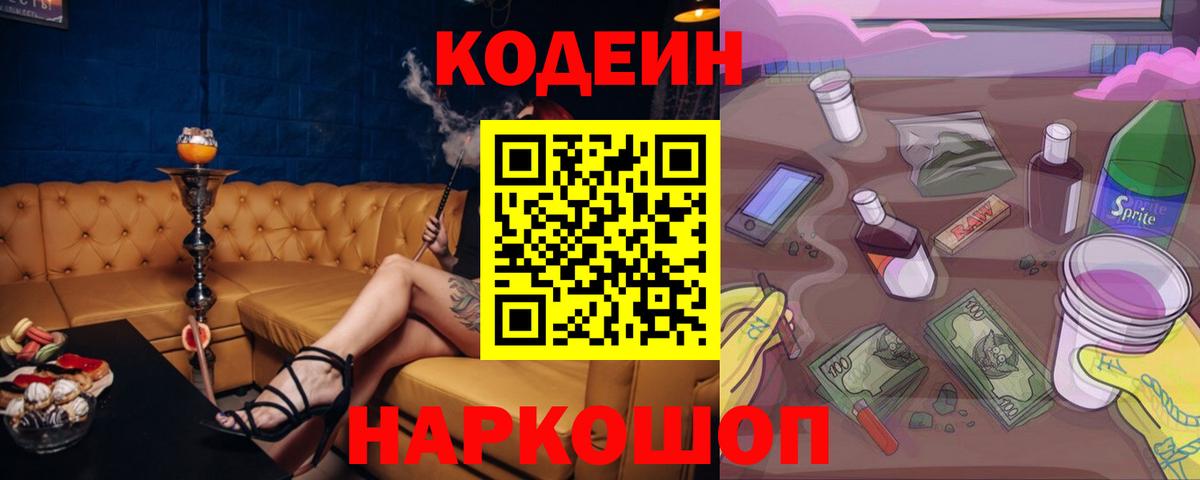 Кодеиновый сироп Lean напиток Lean (лин) Омск