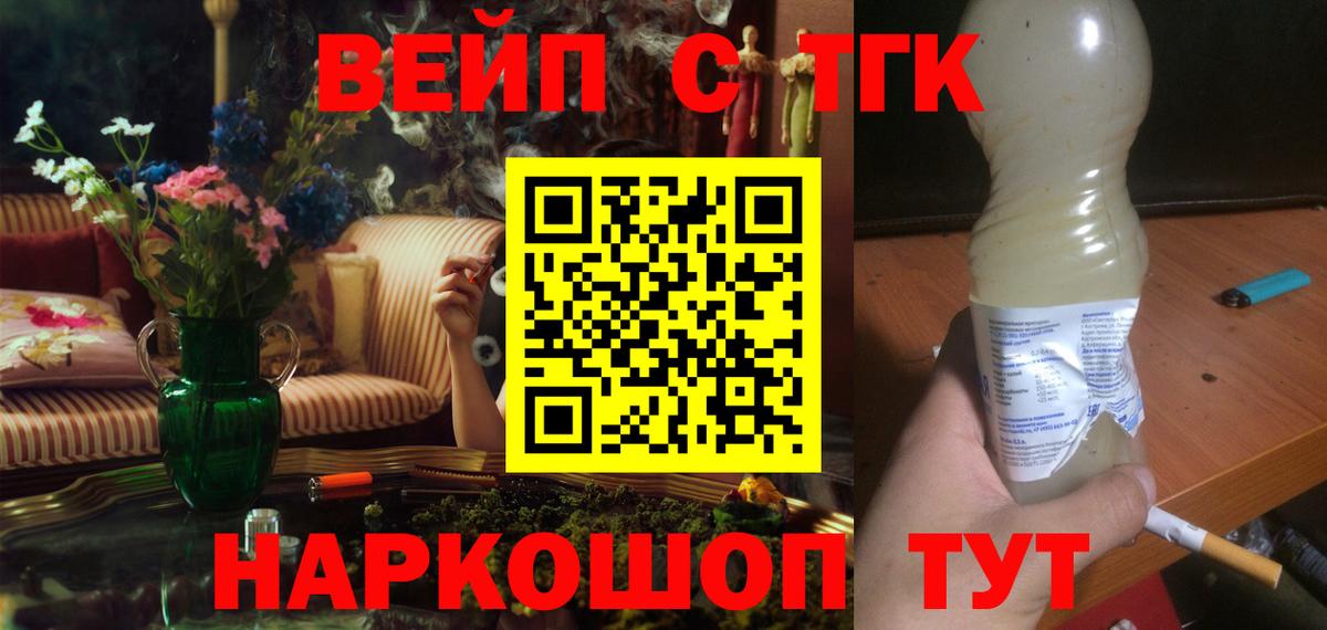 ТГК вейп  Дистиллят ТГК гашишное масло  Вход с VPN  hydra онион  Омск 